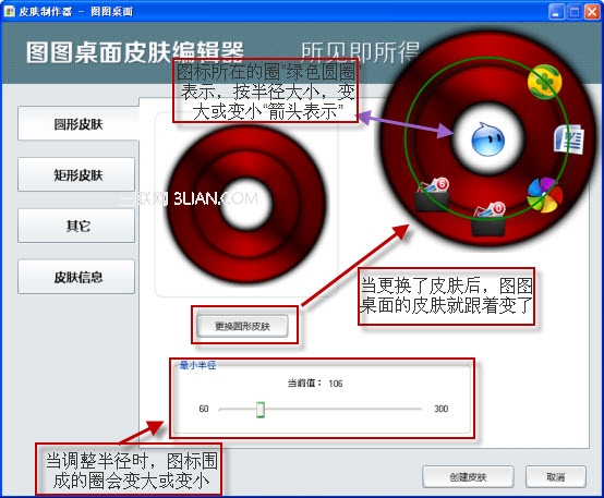 图图桌面圆形皮肤的制作方法