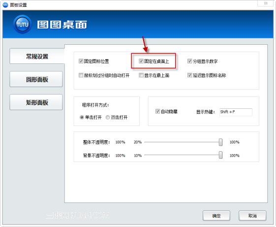 如何将图图桌面固定在一个位置上不被拖动