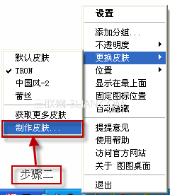 图图桌面皮肤制作示例一