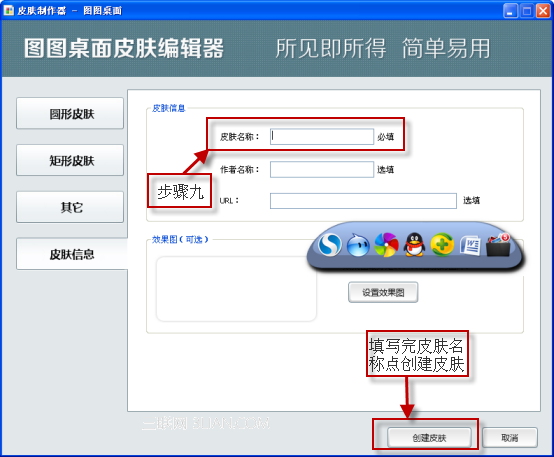 图图桌面皮肤制作示例一