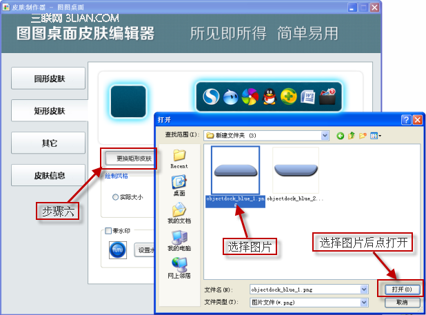 图图桌面皮肤制作示例一