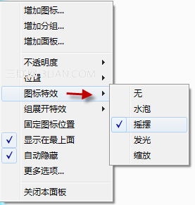 图图桌面的动态效果设置方法