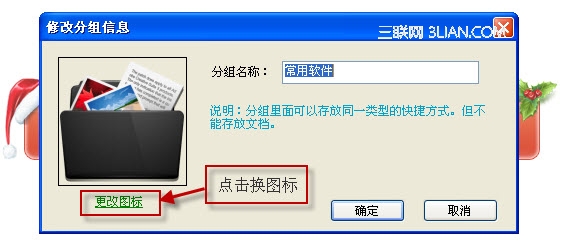 图图桌面如何修改分组(目录)名称