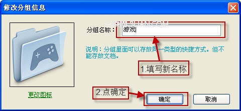 图图桌面如何修改分组(目录)名称