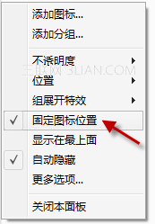 图图桌面的图标固定位置