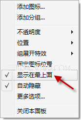 图图桌面显示在最上面功能运用方法