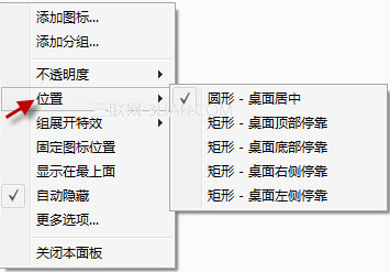 图图桌面怎样调整桌面显示位置