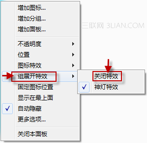 图图桌面关闭分组展示特效的方法