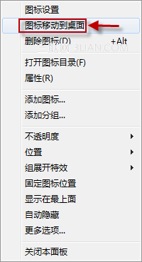 添加到图图桌面上的图标怎么移回到桌面上