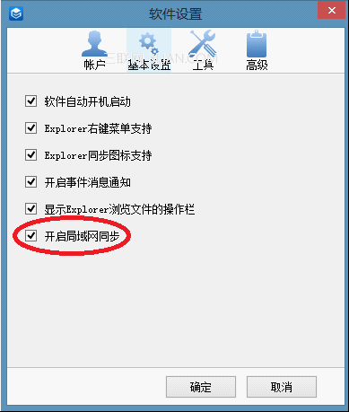 够快网盘“开启局域网同步”有什么用？