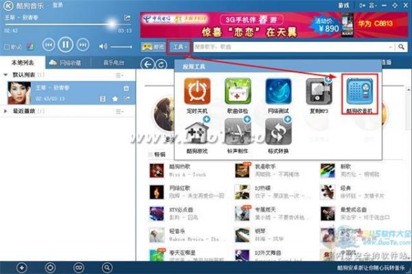 巧用酷狗音乐收音机计划录音功能