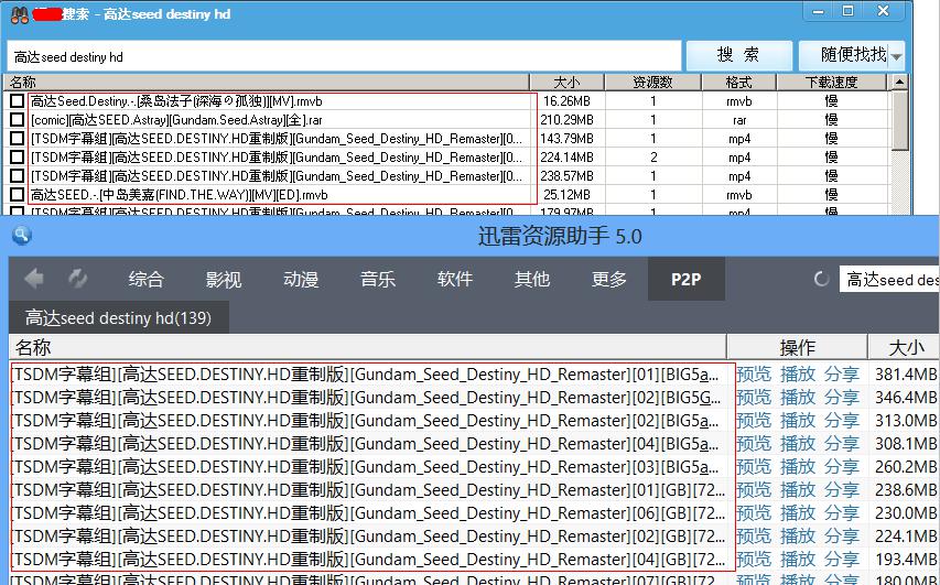 迅雷资源助手图文使用详解