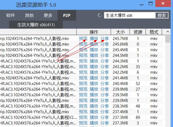 迅雷资源助手图文使用详解