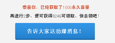 百度云网盘1T永久空间领取方法