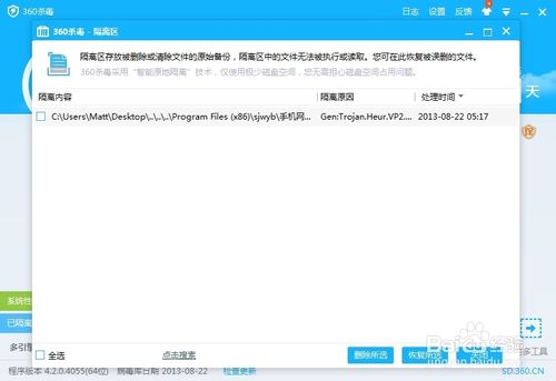 新版本的360杀毒怎么恢复隔离区的文件