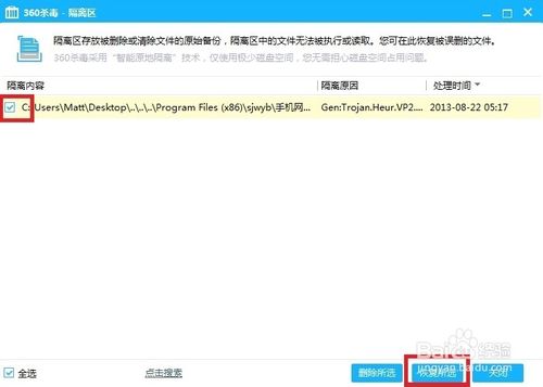 新版本的360杀毒怎么恢复隔离区的文件