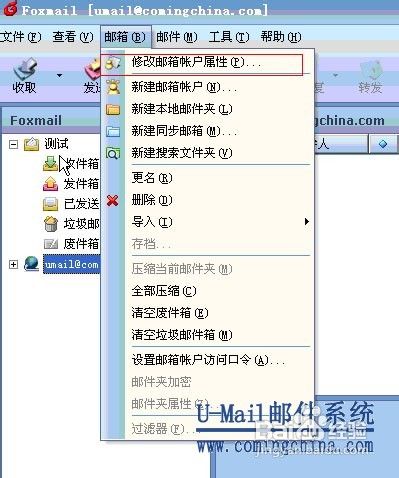 Foxmail如何设置IAMP邮箱