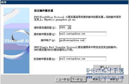 Foxmail如何设置POP3邮箱