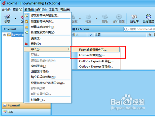 怎样导入原有邮箱账户信息到Foxmail