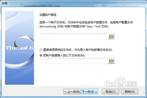怎样导入原有邮箱账户信息到Foxmail