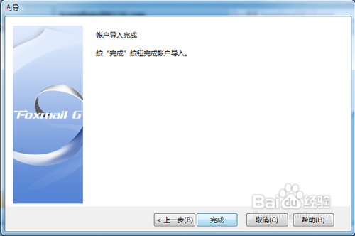 怎样导入原有邮箱账户信息到Foxmail