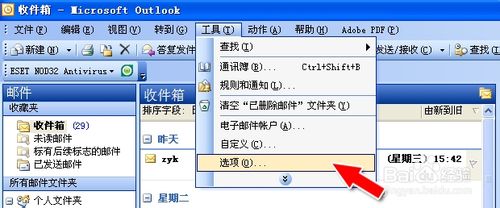 如何将Outlook邮件导入到Foxmail