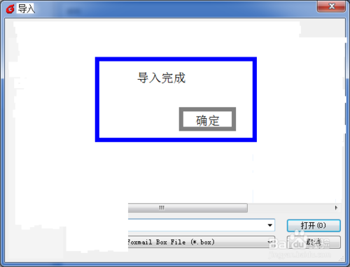 如何导入foxmail文件夹