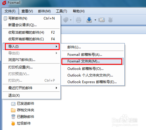 如何导入foxmail文件夹