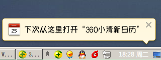 怎么用360小清新日历替代系统日历