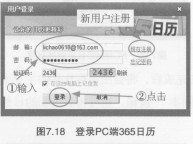 365日历电脑版和安卓版同步教程