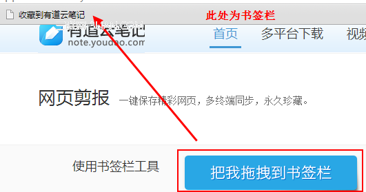 有道云笔记网页剪报功能使用方法