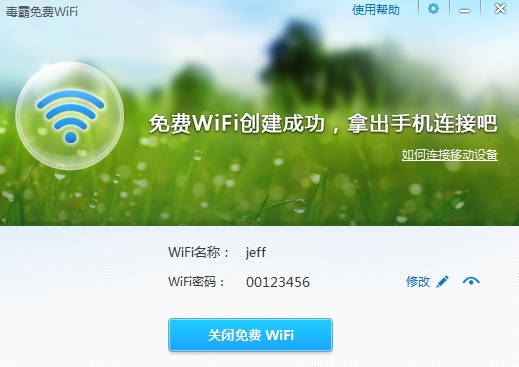 金山毒霸免费WiFi不耗手机流量功能如何打开