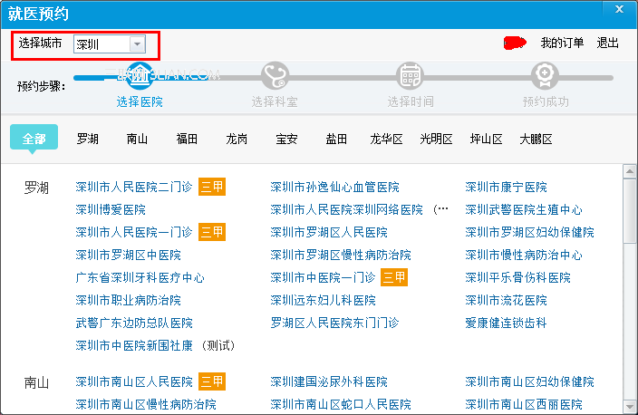 人生日历：网上预约挂号不用再排队