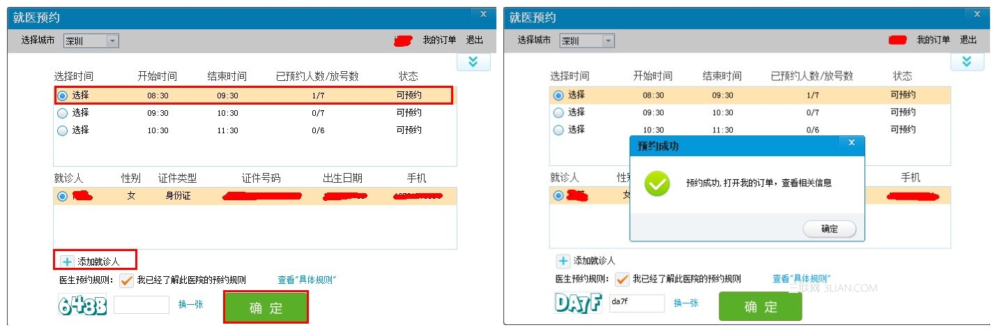 人生日历：网上预约挂号不用再排队