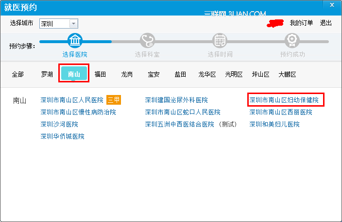 人生日历：网上预约挂号不用再排队