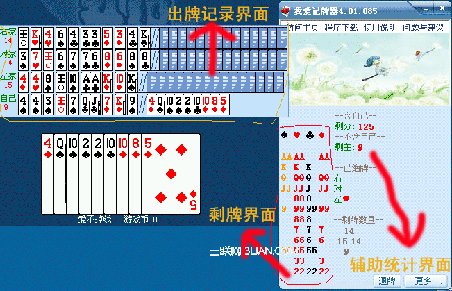 我爱记牌器使用教程