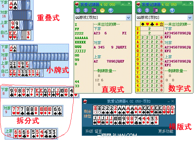 我爱记牌器使用教程