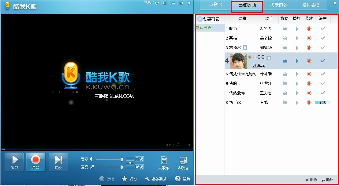 酷我k歌如何查看我点播的歌曲？