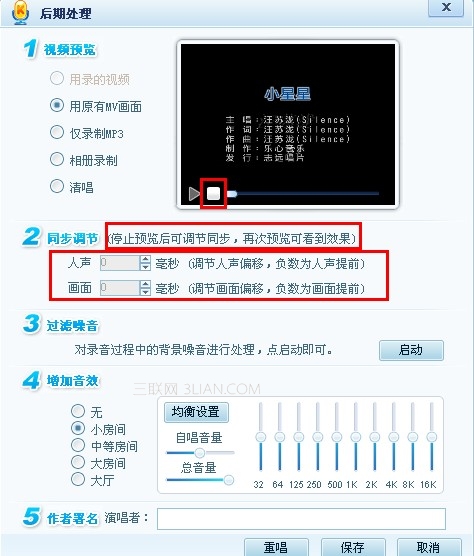 酷我k歌录制完成后声音与伴奏不同步的调节方法