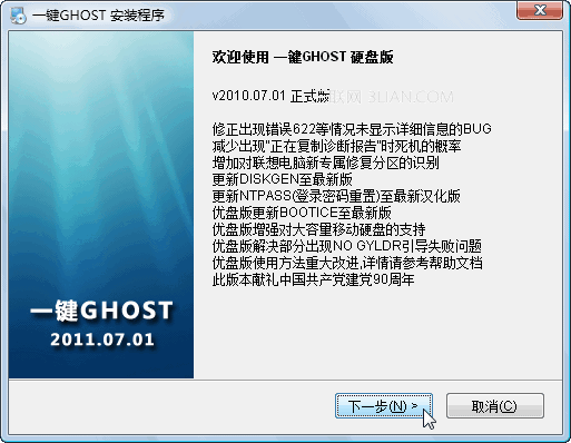 一键GHOST硬盘安装应用