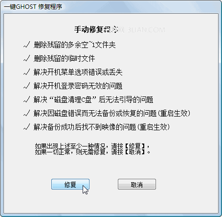 一键GHOST硬盘安装应用