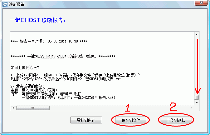 一键GHOST硬盘安装应用