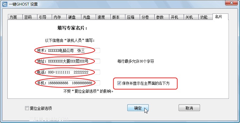 一键GHOST硬盘安装应用