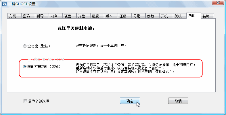 一键GHOST硬盘安装应用