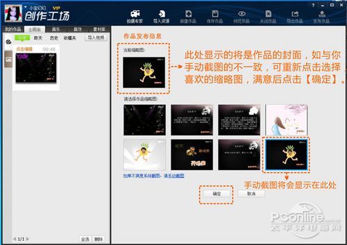 拍大师发布视频作品如何设置视频封面