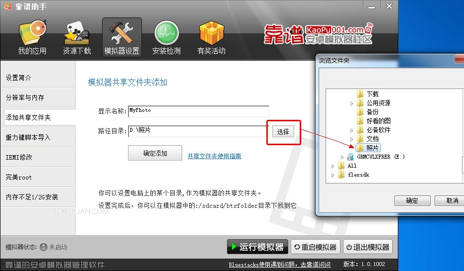 靠谱助手中模拟器设置的详细图文步骤