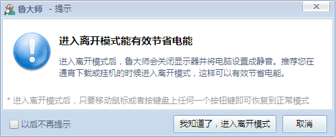 如何使用鲁大师节能省电及降温