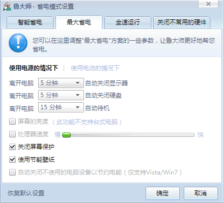 如何使用鲁大师节能省电及降温