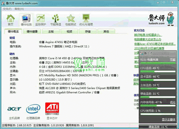 如何使用鲁大师节能省电及降温