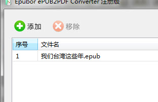 将epub格式转换为PDF电子书的方法